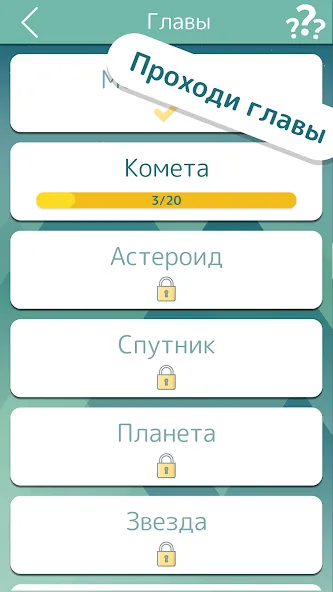 Словолом  [МОД Unlocked] Screenshot 4