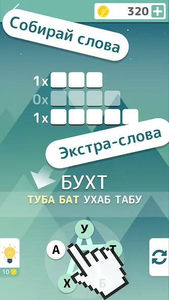Словолом  [МОД Unlocked] Screenshot 5