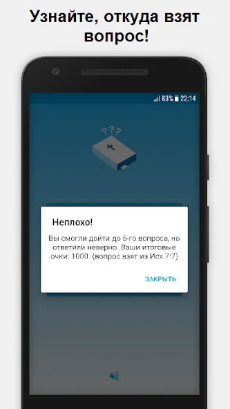 Миллионер - Библия  [МОД Много монет] Screenshot 4