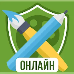 Скачать взломанную Дуэль Художников: Игры по сети  [МОД Mega Pack] - полная версия apk на Андроид