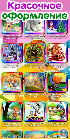 Детские песни. 125 и 1 песенка  [МОД Unlimited Money] Screenshot 3