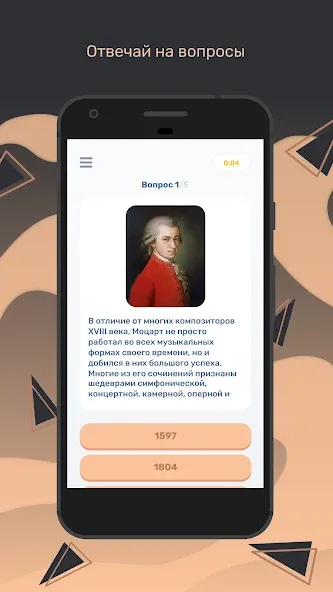 Квиз  [МОД Меню] Screenshot 3