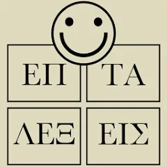 Скачать взлом 7 Λέξεις  [МОД Бесконечные монеты] - последняя версия apk на Андроид