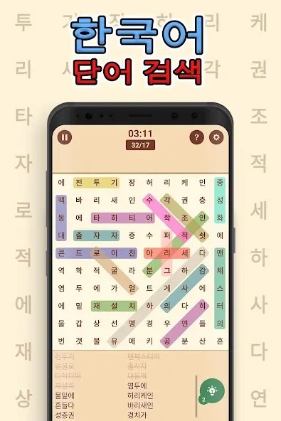 Korean! Word Search  [МОД Много денег] Screenshot 2
